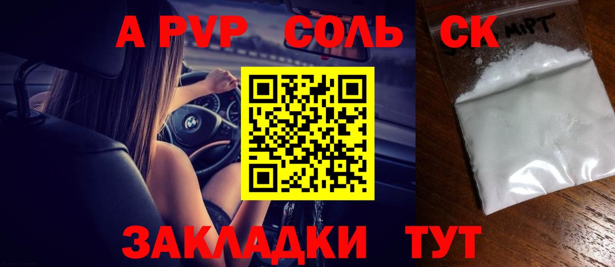 A PVP  Alpha-PVP VHQ  Вход с VPN  Партизанск  A PVP СК 
