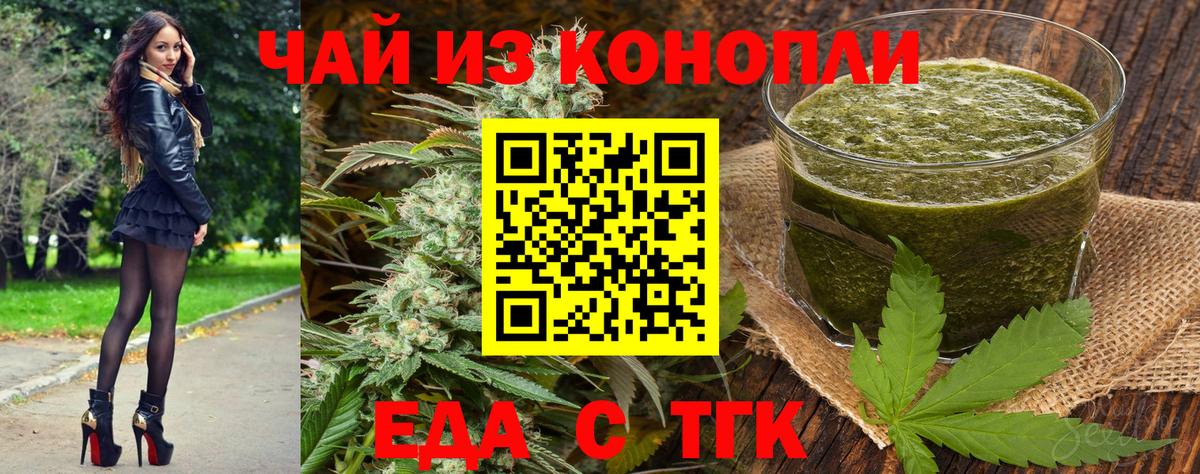Партизанск  Еда ТГК марихуана  Вход с VPN 