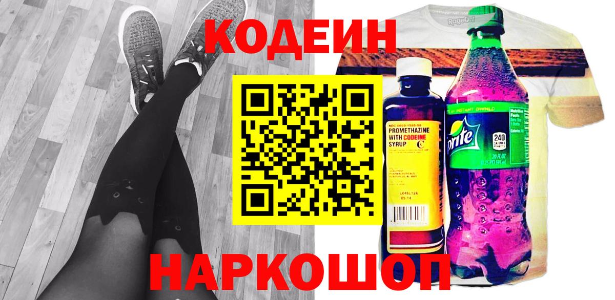 Кодеин напиток Lean (лин) Партизанск