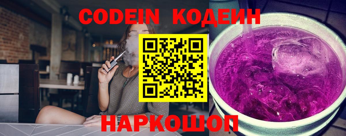 Партизанск  Codein напиток Lean (лин)  Вход с VPN 