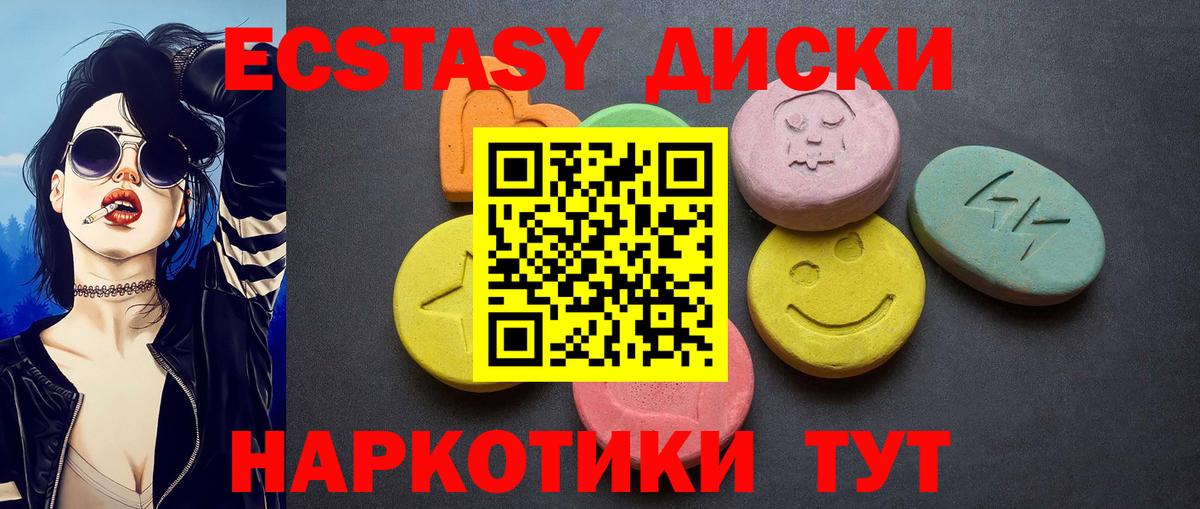 Ecstasy ешки  Ecstasy 99%  Партизанск  Вход с VPN 