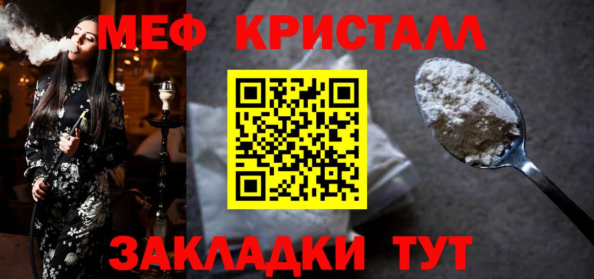 Меф  Меф кристаллы  Мефедрон  Вход с VPN  МЕФ mephedrone  Партизанск 
