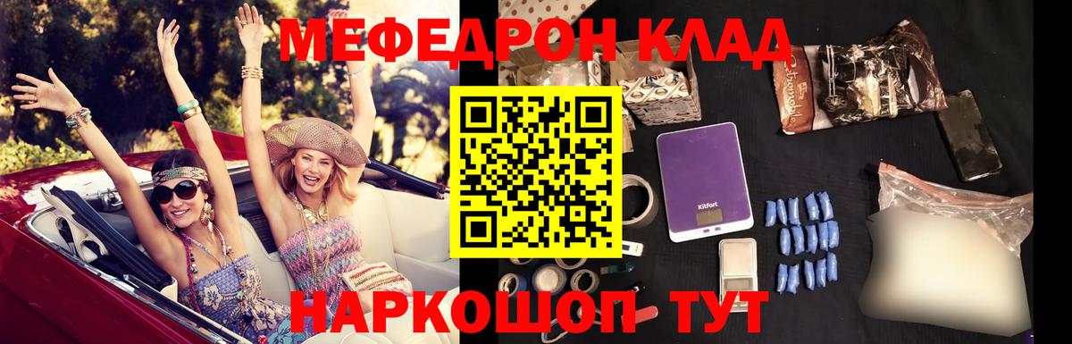 Мефедрон Партизанск