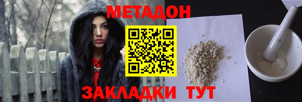 МЕТАДОН кристалл  Вход с VPN  Партизанск 